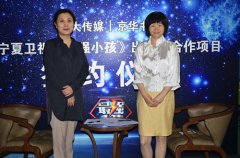 宁夏卫视《最强小孩》第一季官方出版物签约仪式在京举行