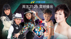 《最强小孩》预告 周艳泓携萌娃问道南武当